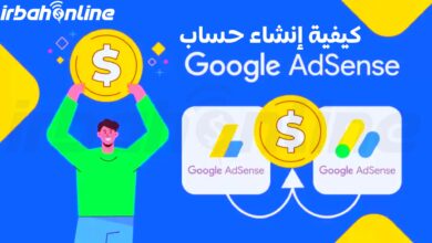 إنشاء حساب جوجل ادسنس