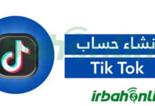 الربح من مشاهدات تيك توك