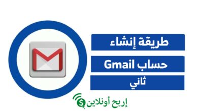 إنشاء حساب Gmail ثاني