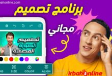 برنامج تصميم صورة مصغرة لليوتيوب