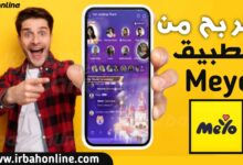 الربح من تطبيق Meyo