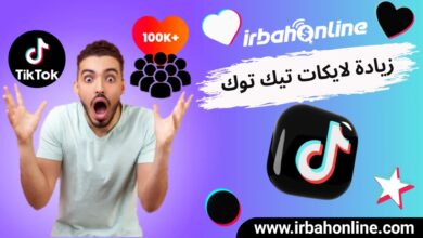 زيادة لايكات تيك توك 10k مجانا خلال 5 دقائق