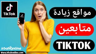 موقع زيادة متابعين تيك توك 1000 متابع مجانا