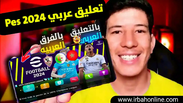 D8 AA D8 AD D9 85 D9 8A D9 84 pes 2024 D8 AA D8 B9 D9 84 D9 8A D9 82 20 D8 B9 D8 B1 D8 A8 D9 8A