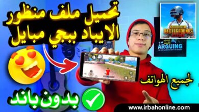 تحميل ملف منظور الايباد و 90 فريم ببجي موبايل التحديث الجديد 2024