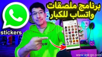 برنامج ملصقات واتساب جاهزة