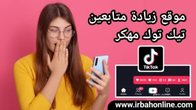 موقع موقع زيادة متابعين تيك توك 10k مجانا مهكر