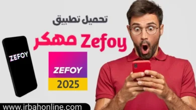 تحميل تطبيق zefoy مهكر