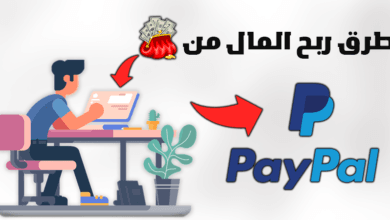 ربح المال من الانترنت Paypal