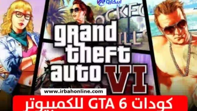 كودات gat 6 للكمبيوتر