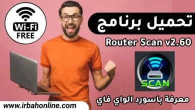 تحميل برنامج Router Scan v2.60