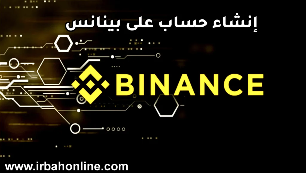 كيفية انشاء حساب على بينانس خطوة بخطوة 2025 2 فتح حساب على بينانس