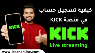 كيفية تسجيل حساب في منصة Kick
