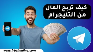 كيف تربح المال من التليجرام؟