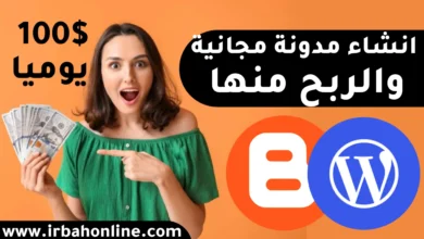 انشاء مدونة مجانية والربح منها