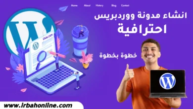 انشاء مدونة ووردبريس