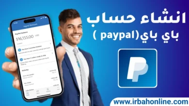 انشاء حساب paypal مفعل