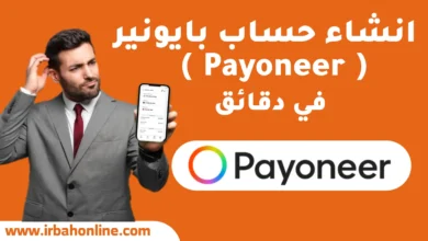 انشاء حساب بايونير