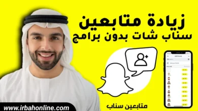 زيادة متابعين سناب شات بدون برامج