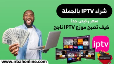 شراء IPTV بالجملة