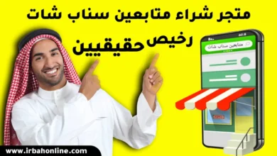 متجر زيادة متابعين سناب شات